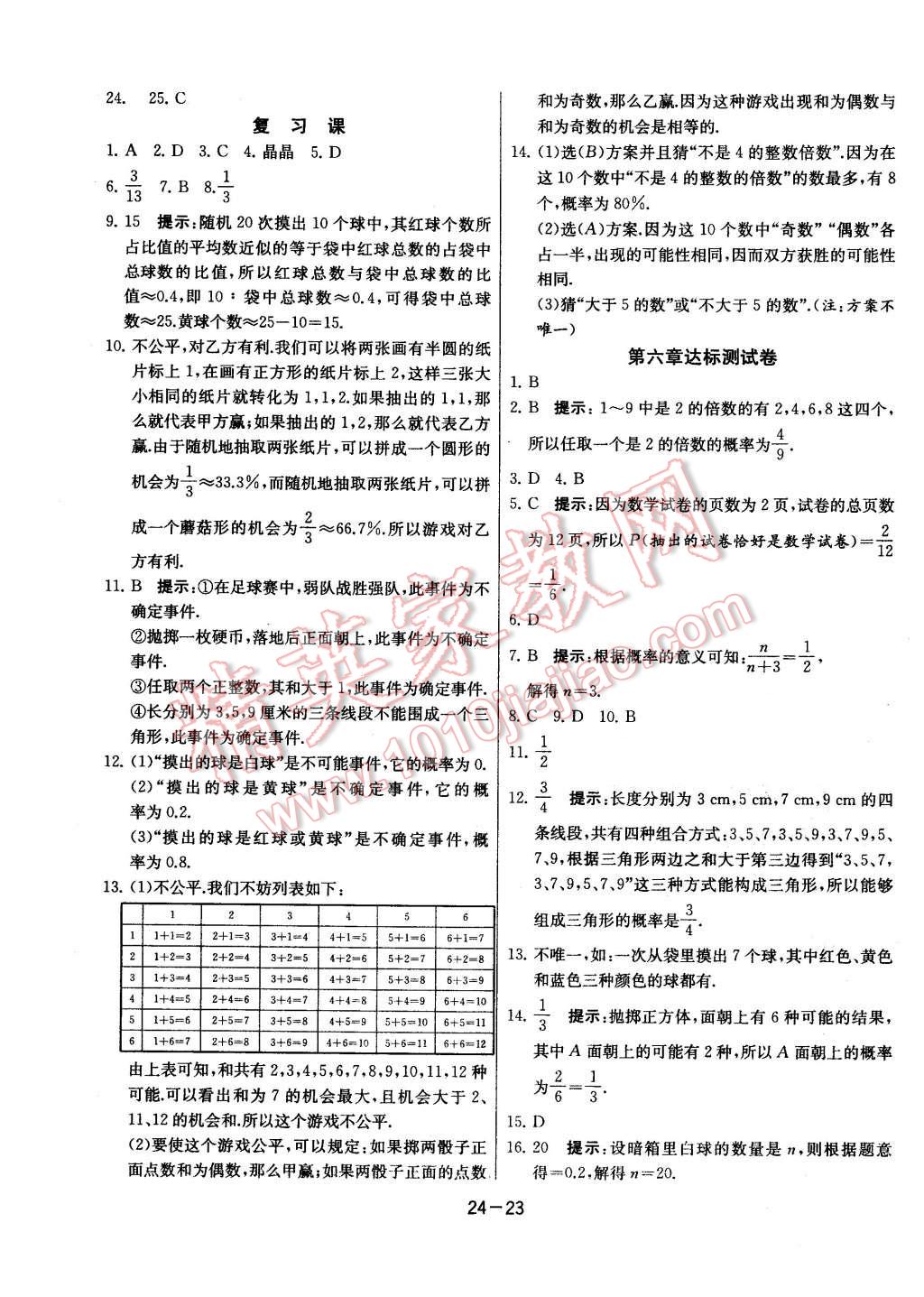 2016年課時訓(xùn)練七年級數(shù)學(xué)下冊北師大版 第23頁