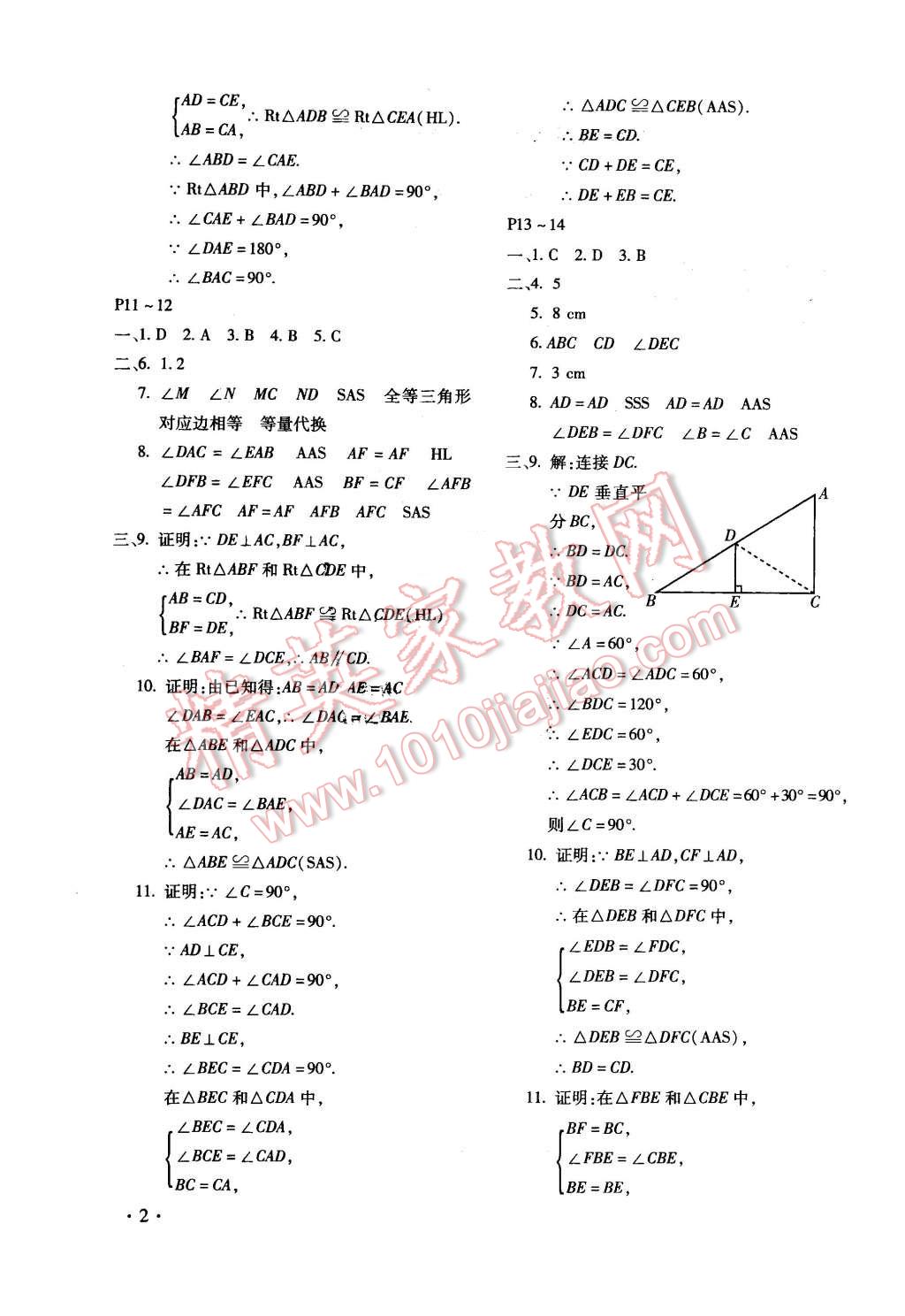 2016年寒假乐园八年级数学人教版河南专用北京教育出版社 第2页