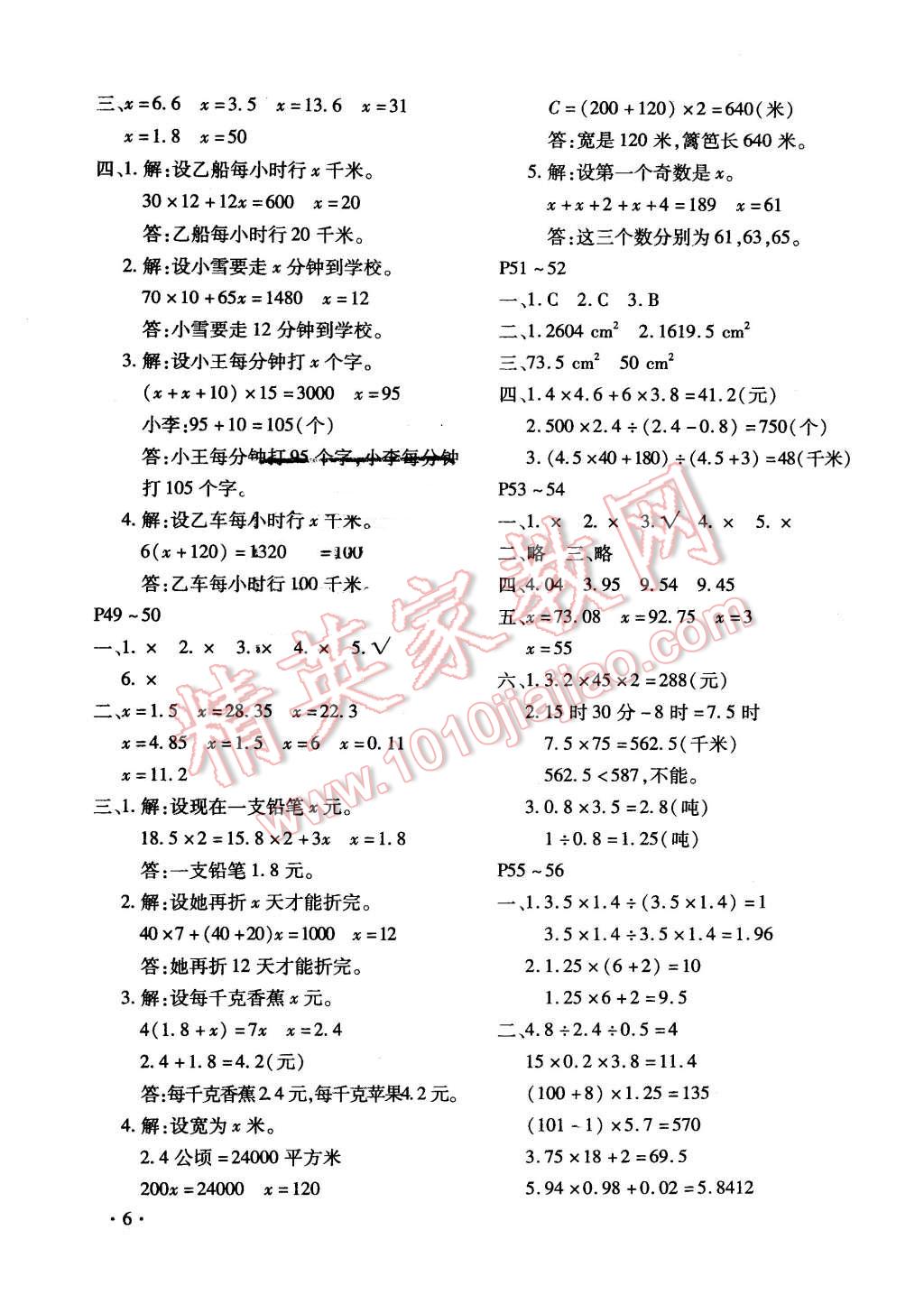 2016年寒假樂園五年級數(shù)學人教版河南專用北京教育出版社 第6頁