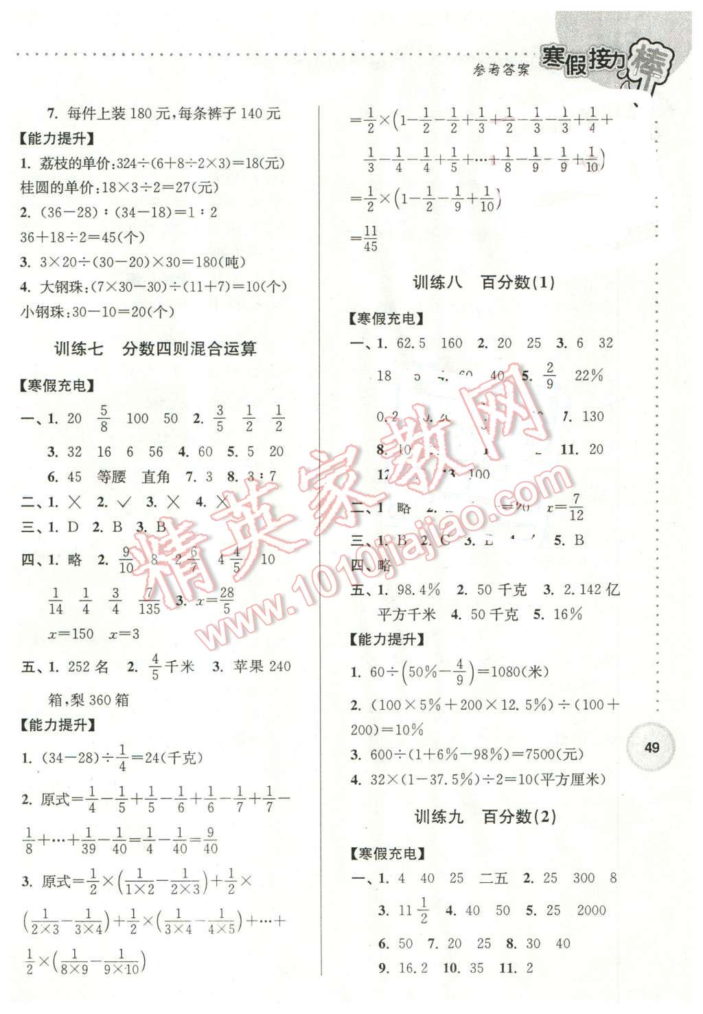 2016年超能學(xué)典寒假接力棒六年級(jí)數(shù)學(xué)江蘇版 第3頁(yè)