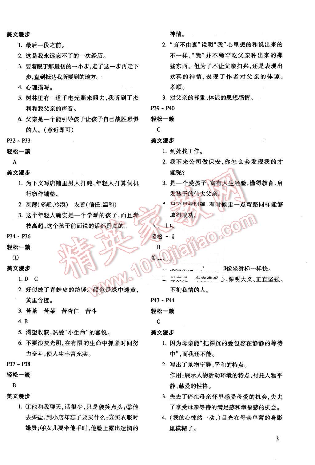 2016年寒假乐园七年级语文北师大版河南专用北京教育出版社 第3页