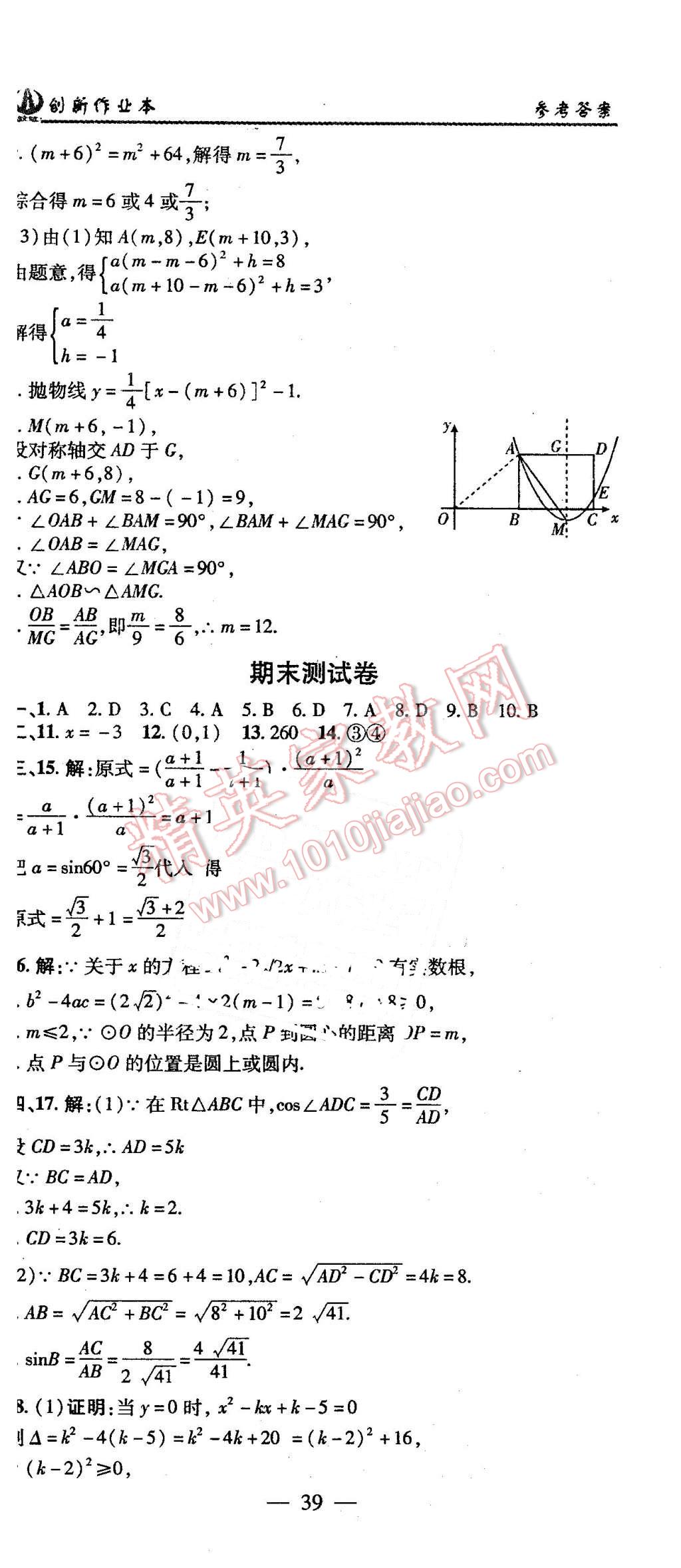 2016年创新课堂创新作业本九年级数学下册北师大版 第39页