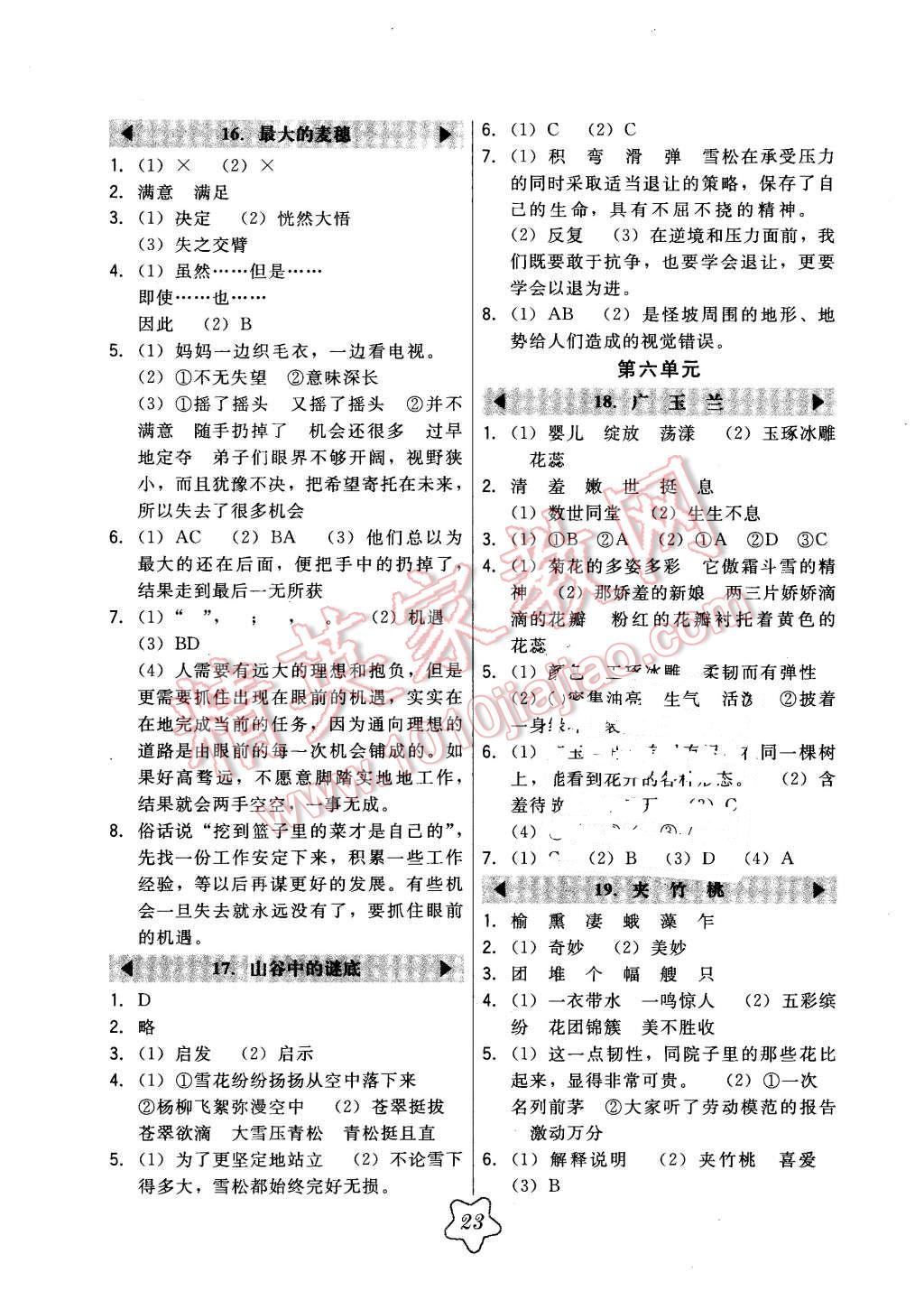 2016年北大绿卡六年级语文下册苏教版 第7页