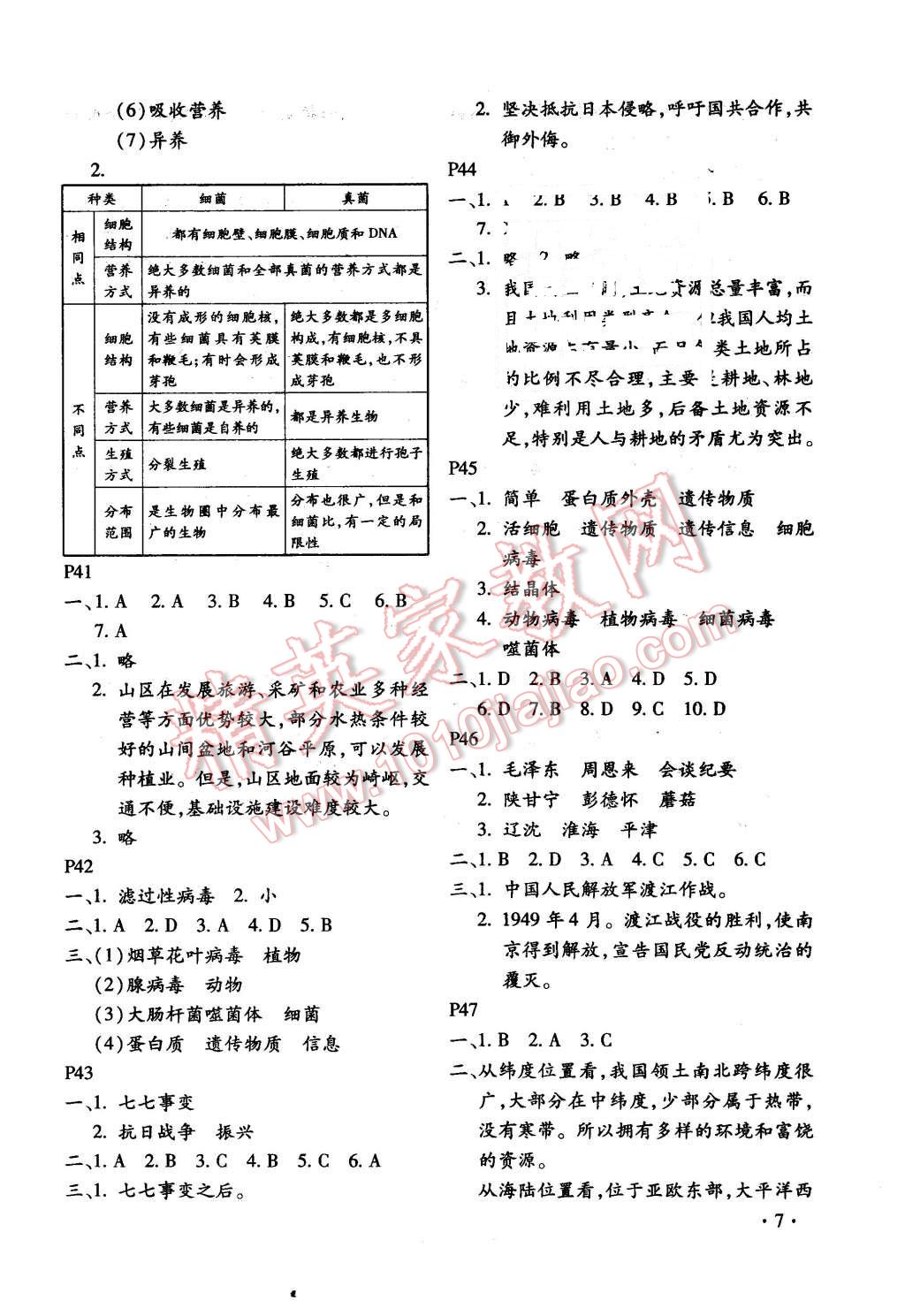 2016年寒假樂園八年級合訂本河南專用北京教育出版社 第7頁