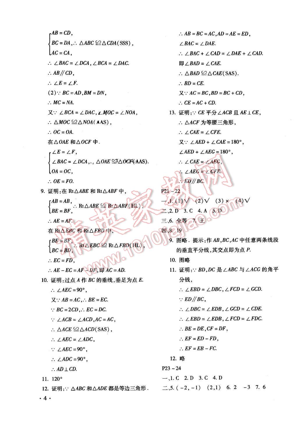 2016年寒假樂園八年級數(shù)學(xué)人教版河南專用北京教育出版社 第4頁