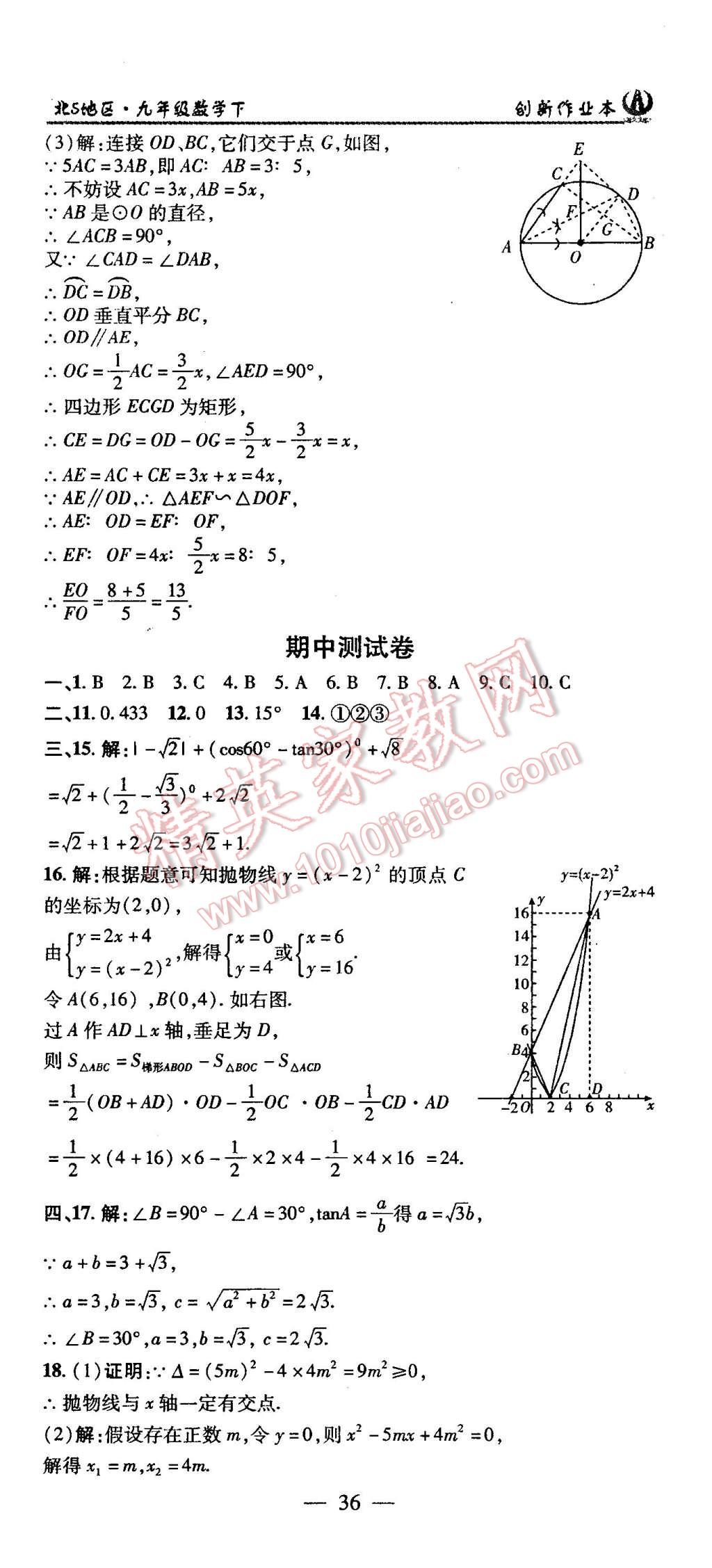 2016年創(chuàng)新課堂創(chuàng)新作業(yè)本九年級數(shù)學(xué)下冊北師大版 第36頁