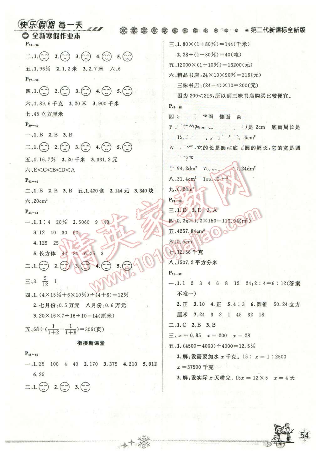 2016年优秀生快乐假期每一天全新寒假作业本六年级数学苏教版 第2页