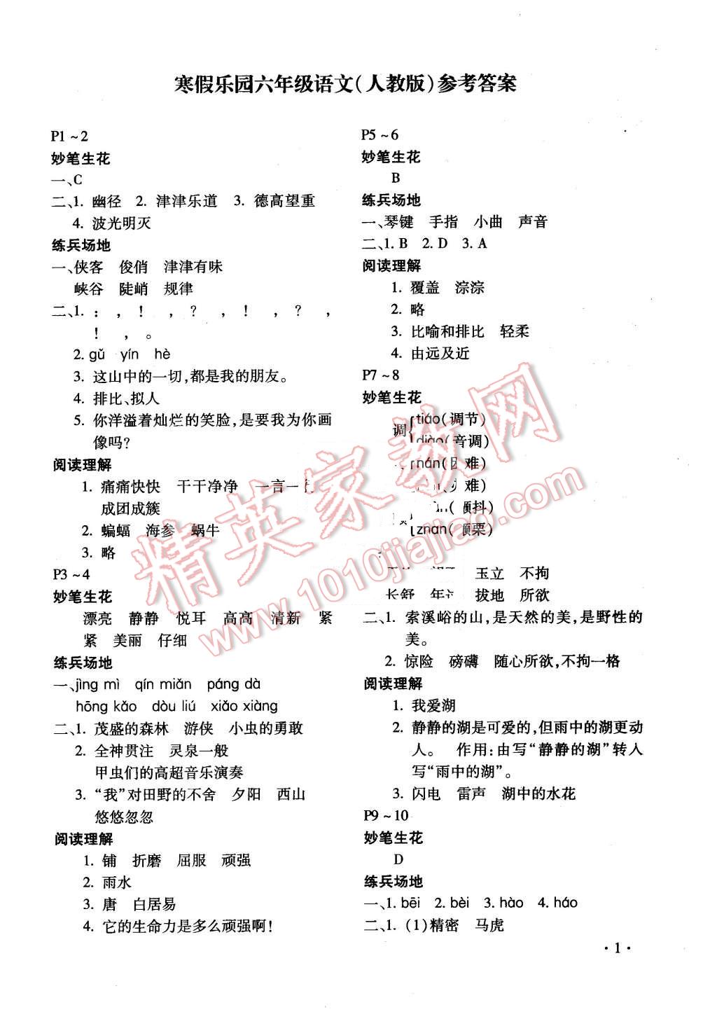 2016年寒假乐园六年级语文人教版河南专用北京教育出版社 第1页