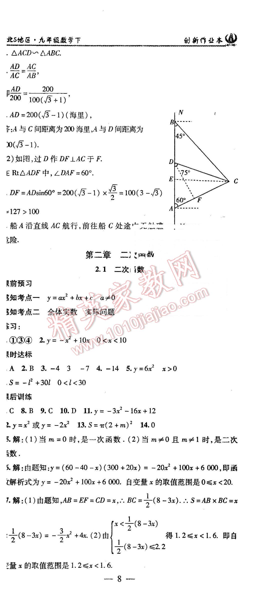 2016年創(chuàng)新課堂創(chuàng)新作業(yè)本九年級數(shù)學(xué)下冊北師大版 第8頁