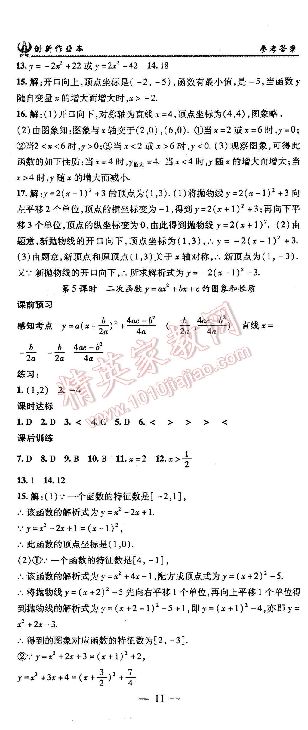 2016年创新课堂创新作业本九年级数学下册北师大版 第11页