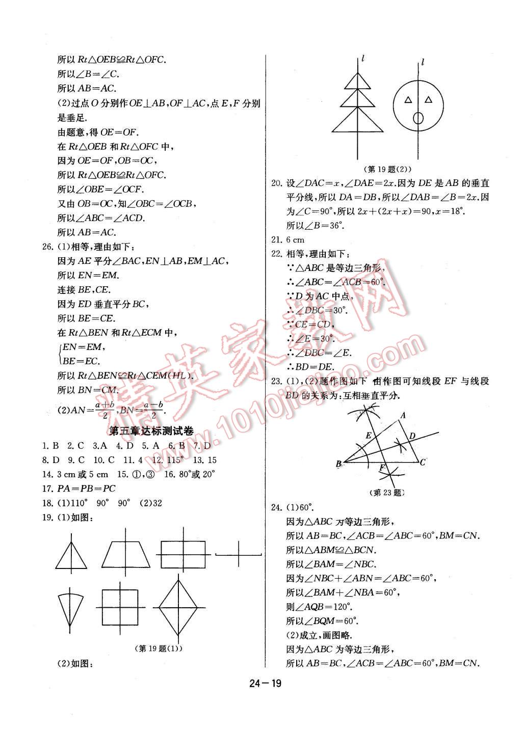 2016年課時訓(xùn)練七年級數(shù)學(xué)下冊北師大版 第19頁