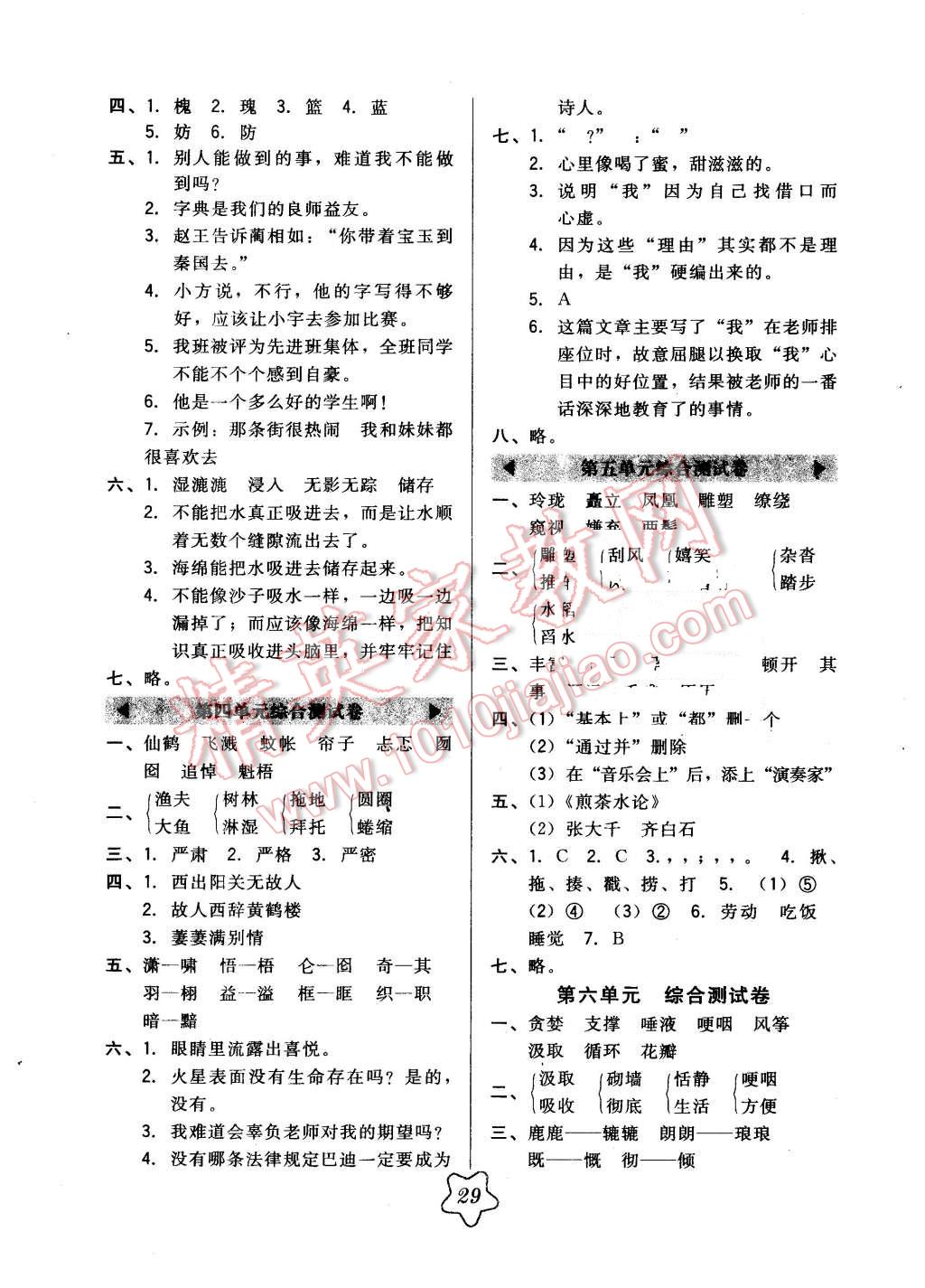 2016年北大綠卡六年級(jí)語文下冊(cè)語文S版 第13頁