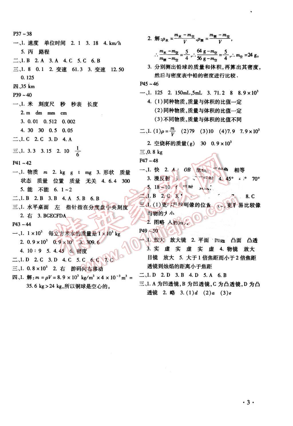 2016年寒假樂園八年級(jí)物理人教版河南專用北京教育出版社 第3頁(yè)