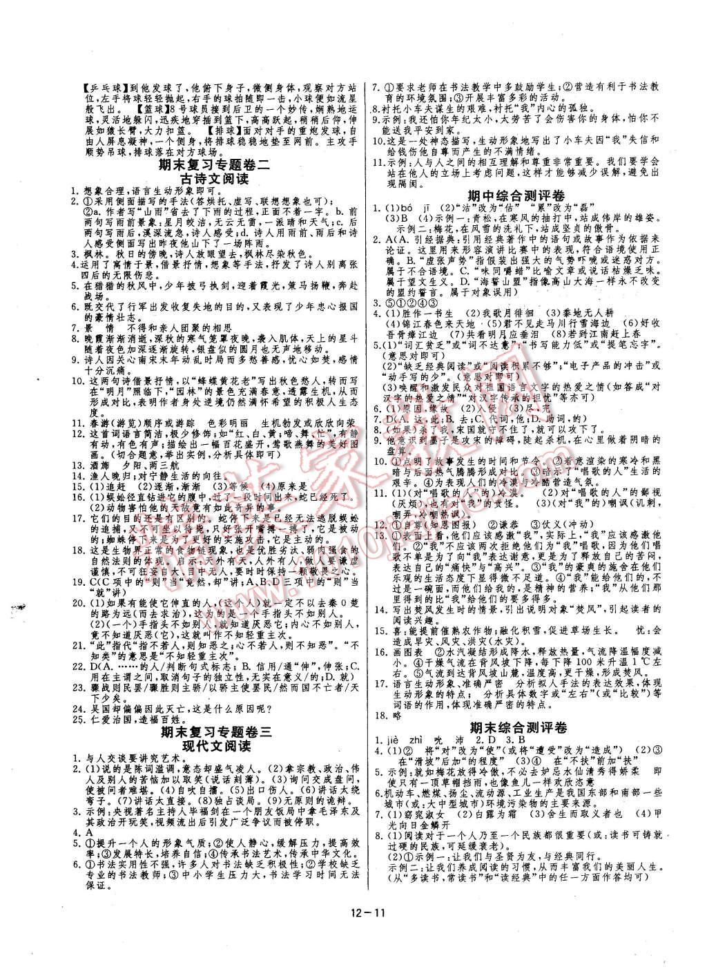 2016年課時(shí)訓(xùn)練九年級(jí)語(yǔ)文下冊(cè)人教版 第11頁(yè)