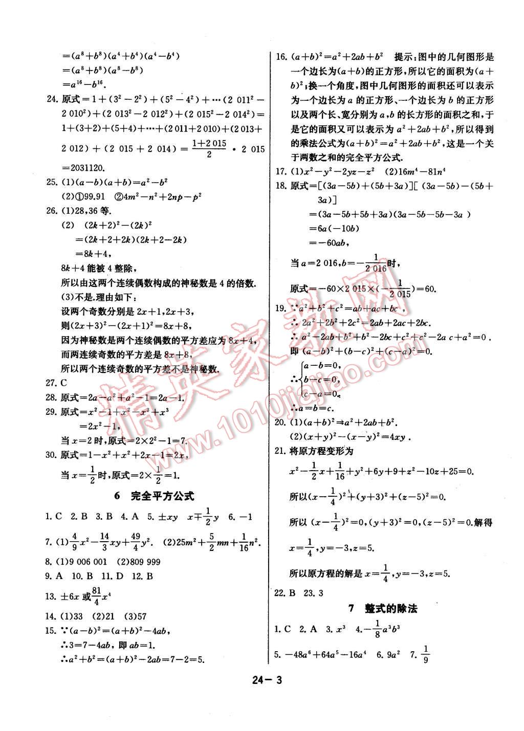 2016年課時訓練七年級數學下冊北師大版 第3頁