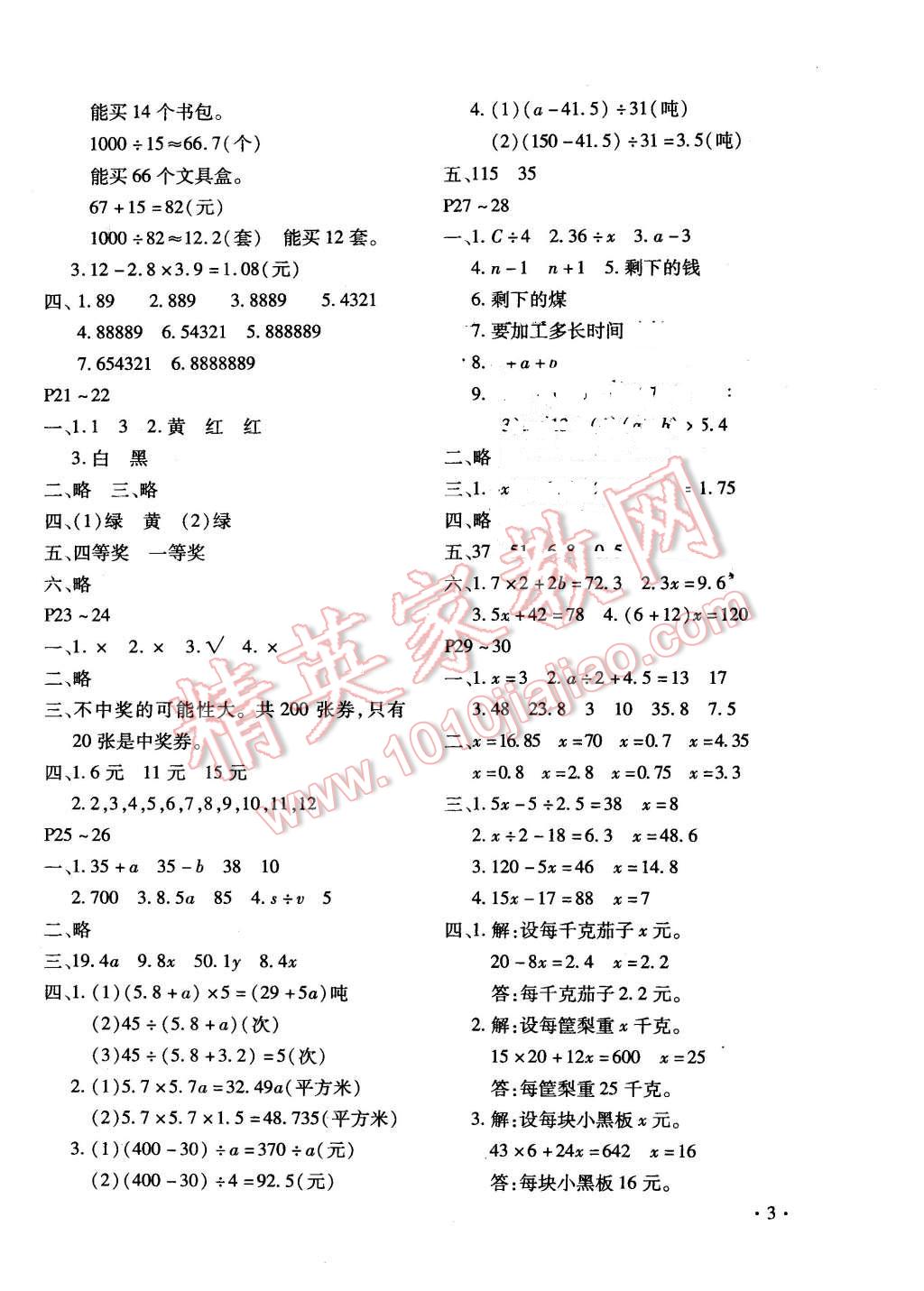 2016年寒假乐园五年级数学人教版河南专用北京教育出版社 第3页