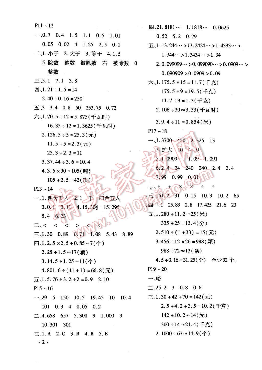 2016年寒假乐园五年级数学人教版河南专用北京教育出版社 第2页