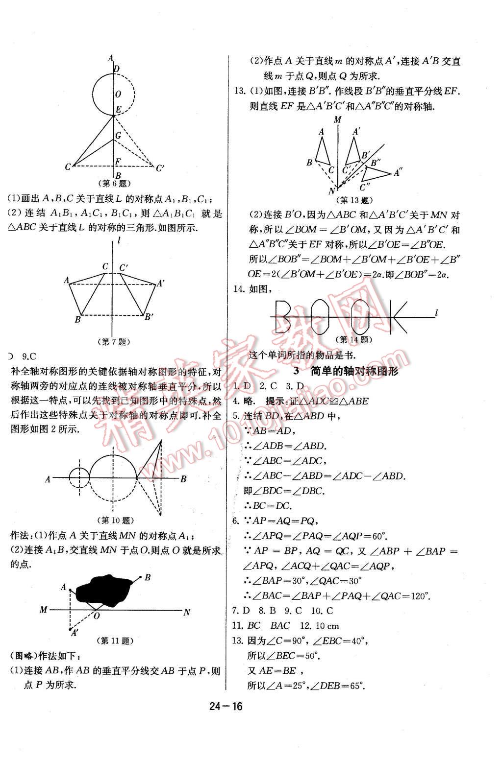 2016年課時(shí)訓(xùn)練七年級數(shù)學(xué)下冊北師大版 第16頁