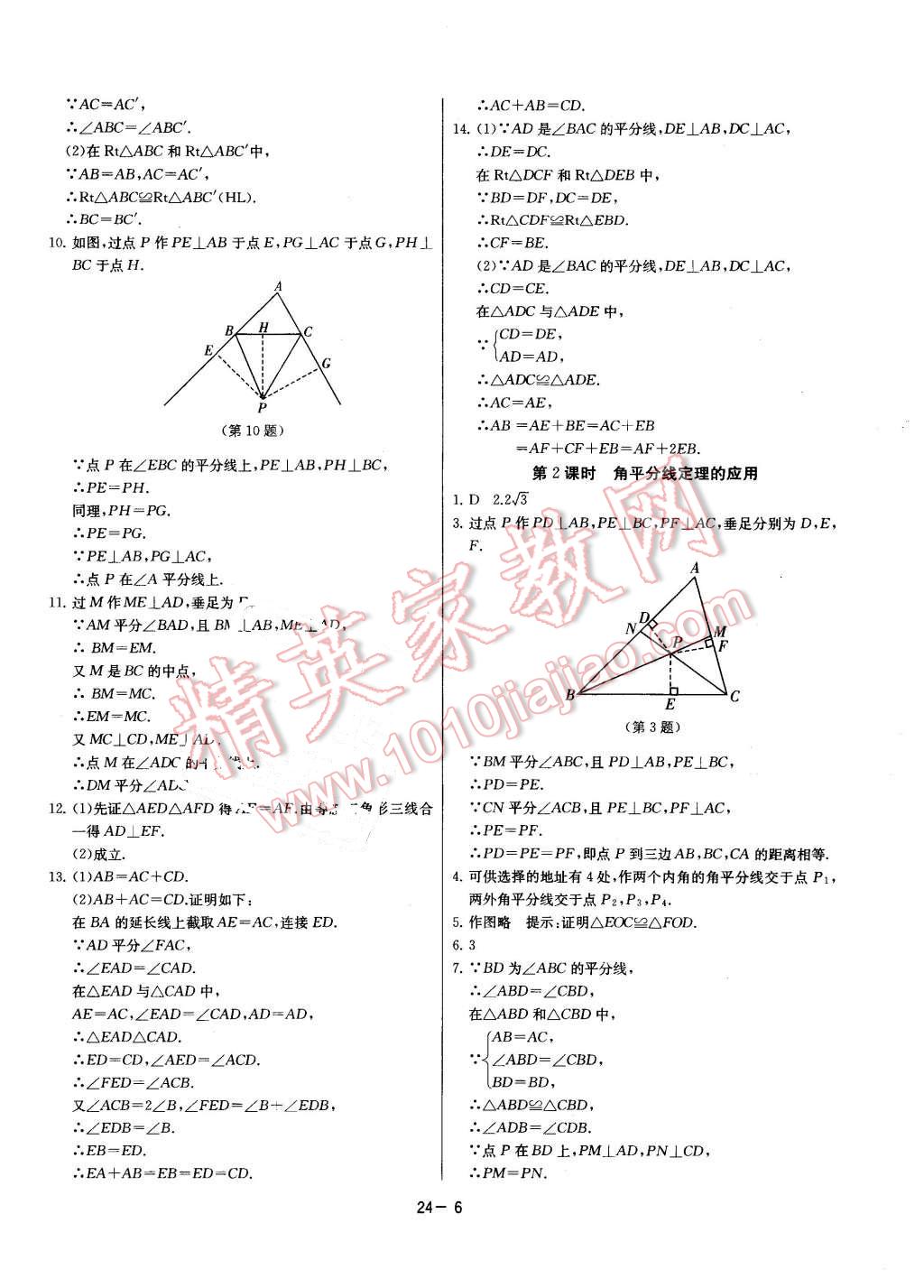 2016年課時訓練八年級數(shù)學下冊北師大版 第6頁