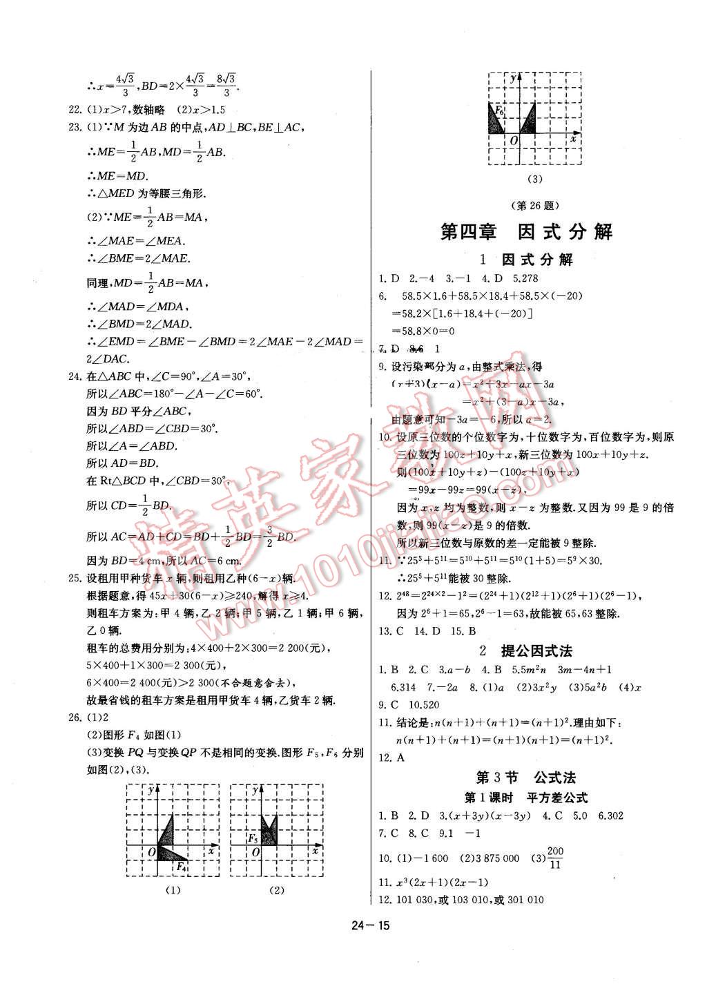 2016年課時訓(xùn)練八年級數(shù)學(xué)下冊北師大版 第15頁