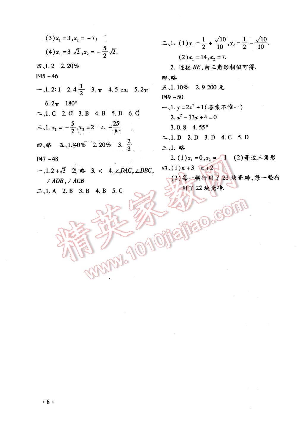 2016年寒假乐园九年级数学人教版河南专用北京教育出版社 第8页