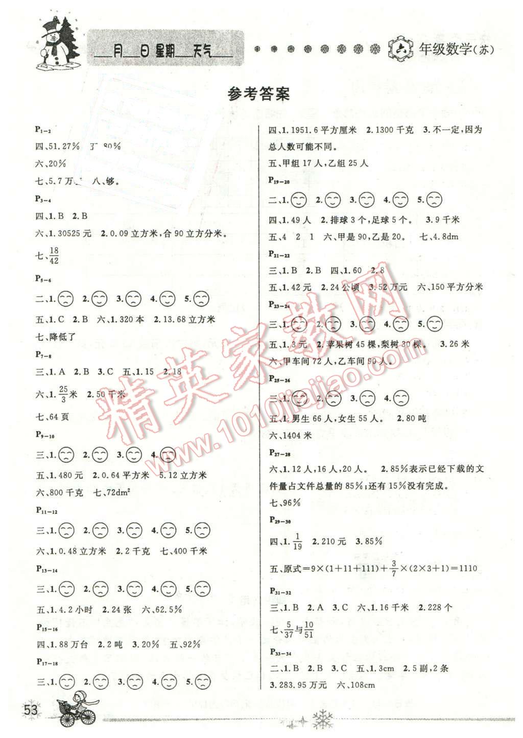 2016年优秀生快乐假期每一天全新寒假作业本六年级数学苏教版 第1页