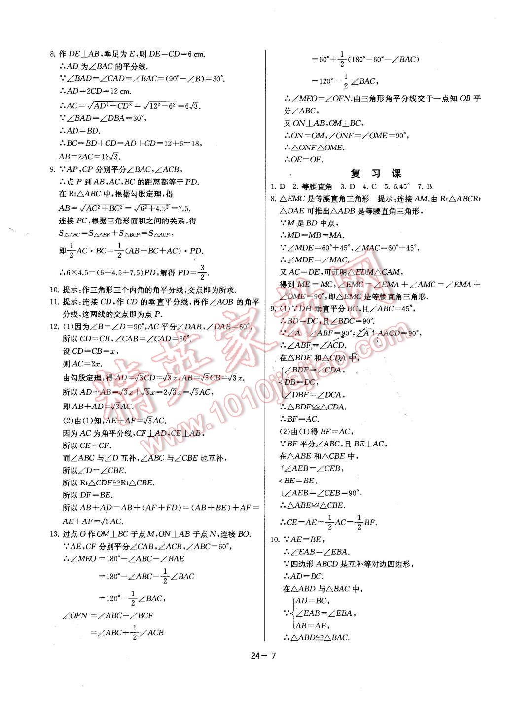 2016年課時訓(xùn)練八年級數(shù)學下冊北師大版 第7頁