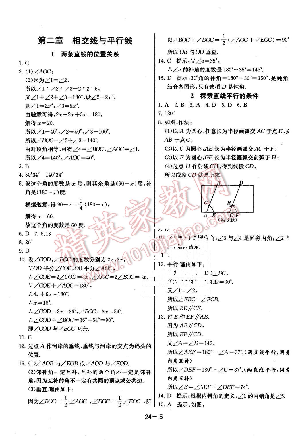 2016年課時(shí)訓(xùn)練七年級(jí)數(shù)學(xué)下冊(cè)北師大版 第5頁(yè)