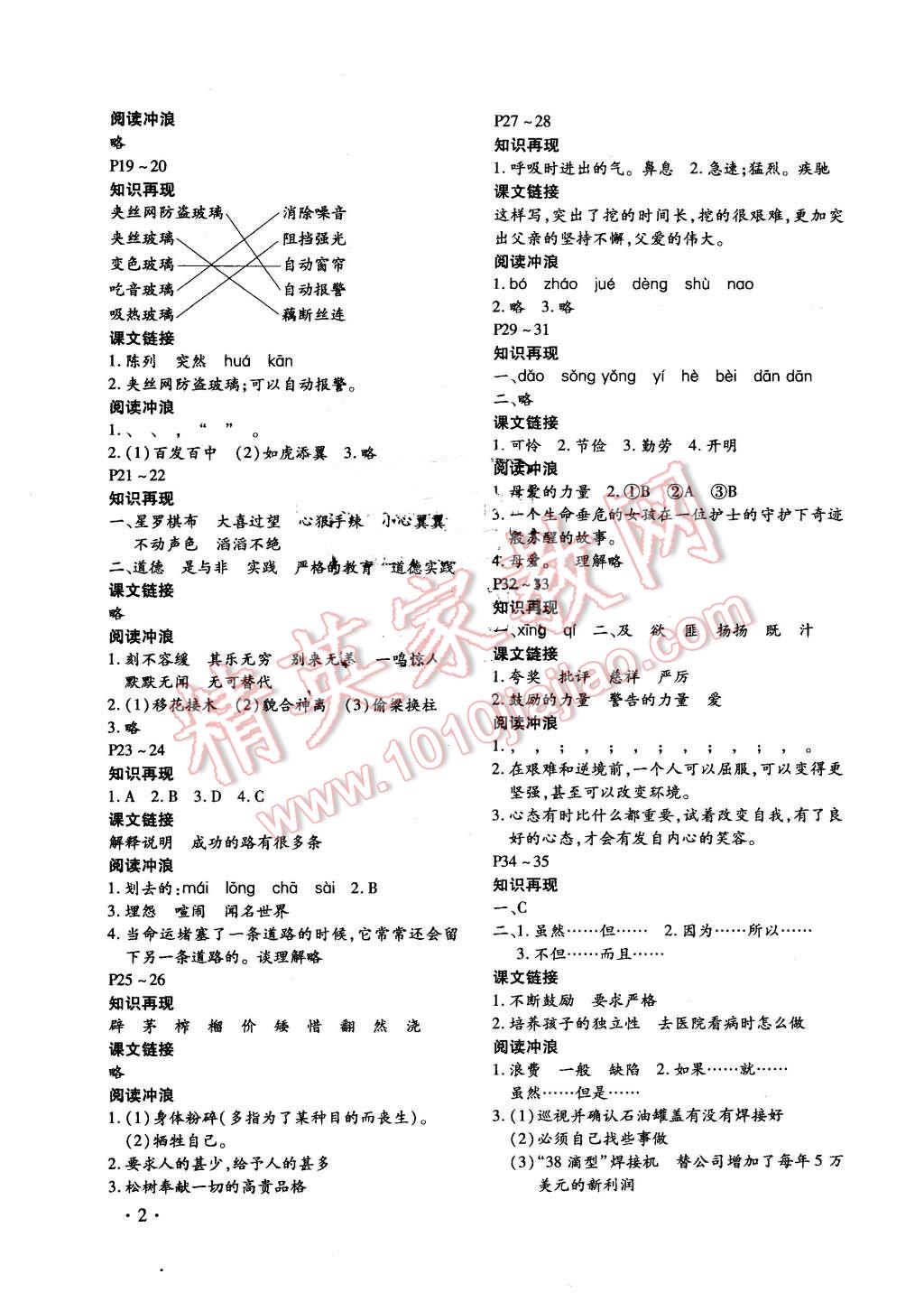 2016年寒假乐园五年级语文人教版河南专用北京教育出版社 第2页