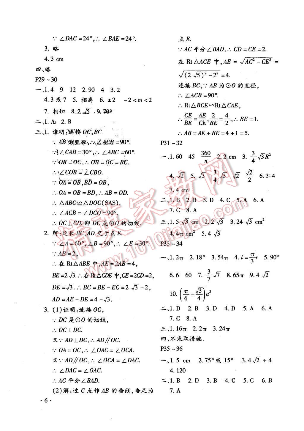 2016年寒假樂園九年級數(shù)學(xué)人教版河南專用北京教育出版社 第6頁