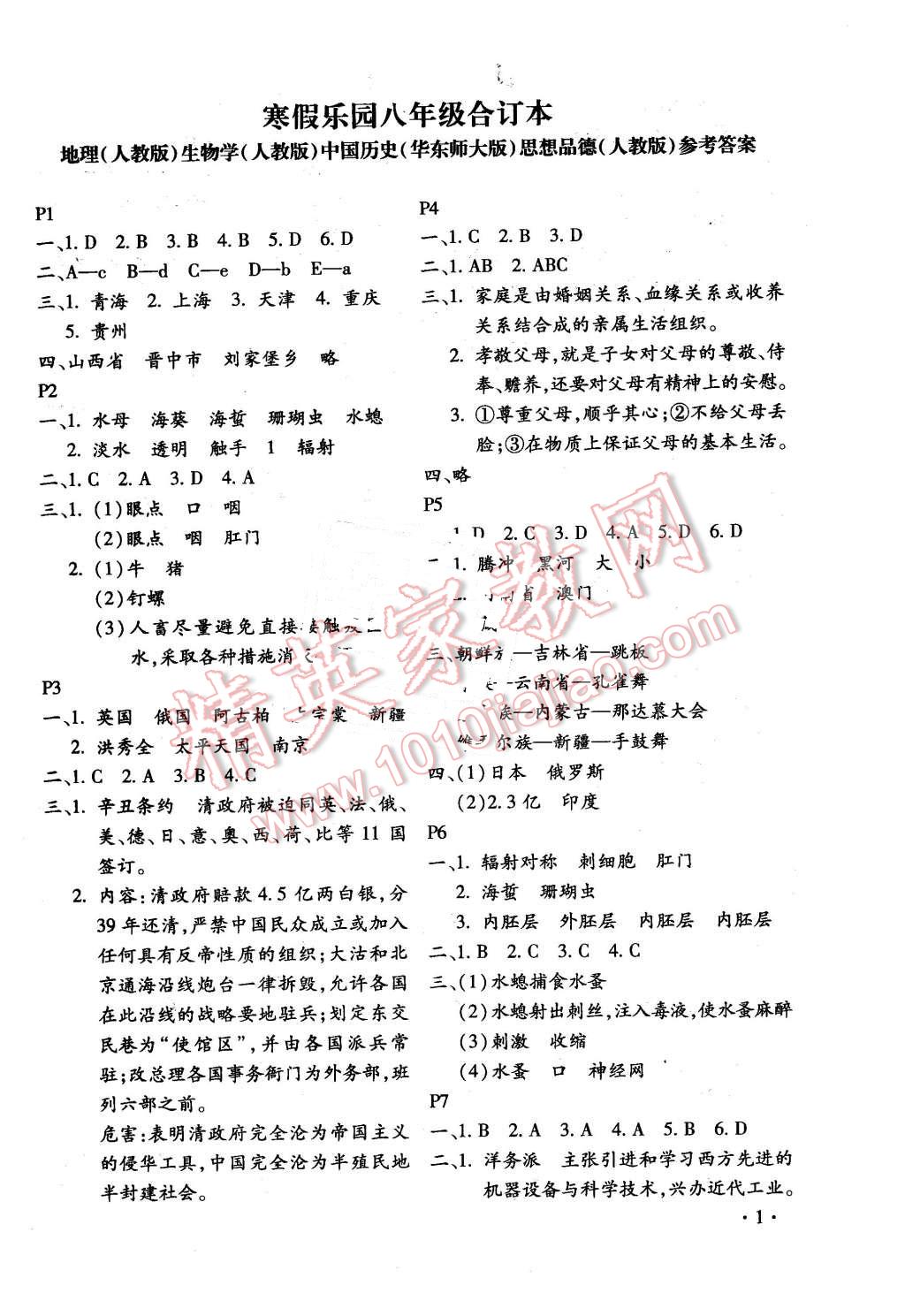 2016年寒假樂園八年級合訂本河南專用北京教育出版社 第1頁