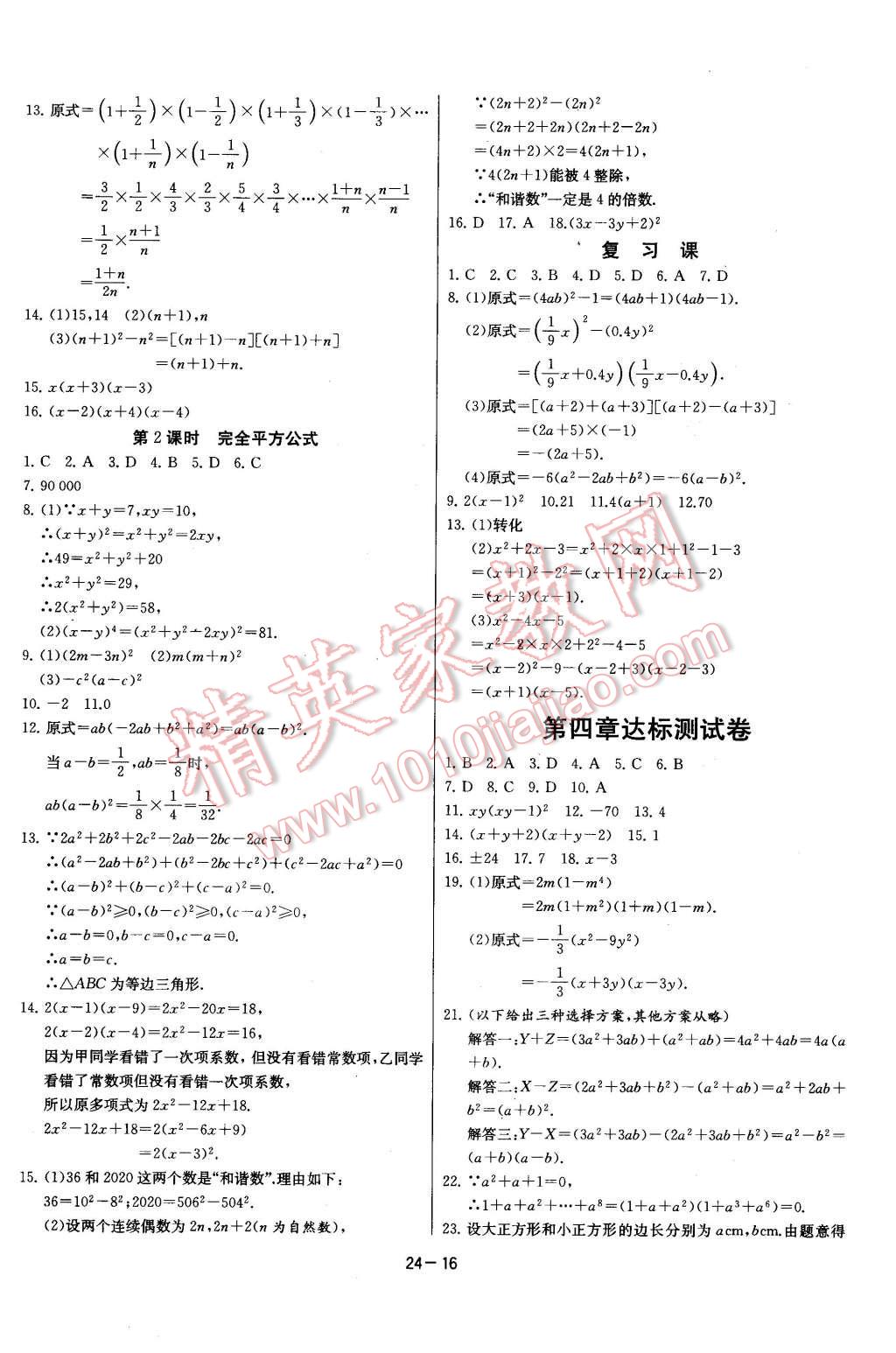 2016年課時訓(xùn)練八年級數(shù)學(xué)下冊北師大版 第16頁