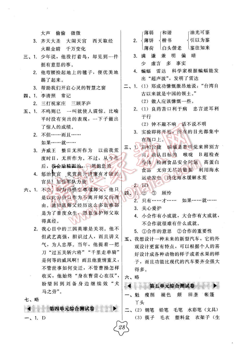 2016年北大绿卡六年级语文下册苏教版 第12页