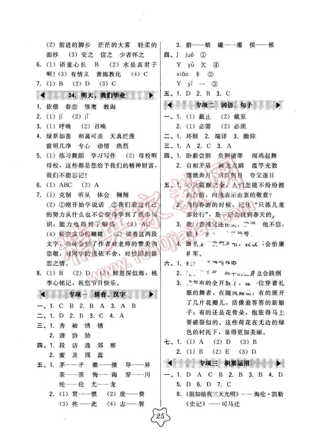 2016年北大绿卡六年级语文下册苏教版 第9页