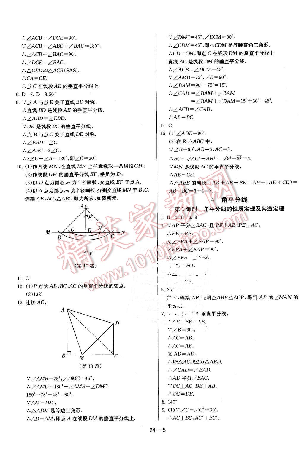 2016年課時訓(xùn)練八年級數(shù)學(xué)下冊北師大版 第5頁