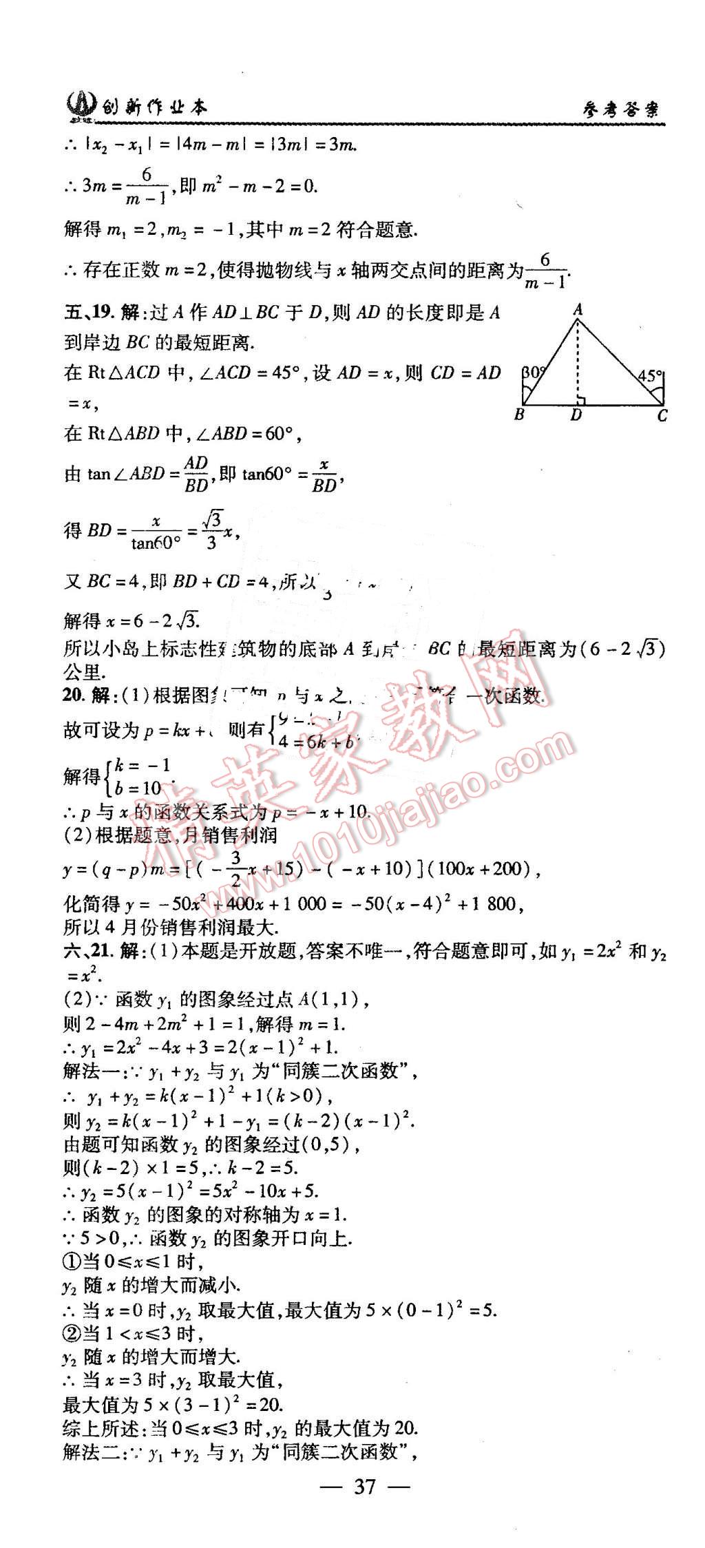 2016年创新课堂创新作业本九年级数学下册北师大版 第37页