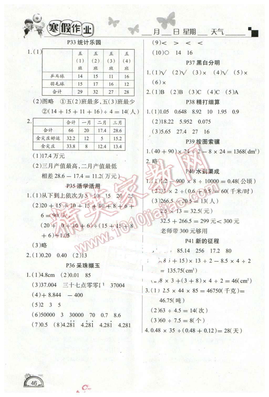 2016年學(xué)練快車道快樂(lè)假期寒假作業(yè)五年級(jí)數(shù)學(xué)蘇教版 第4頁(yè)