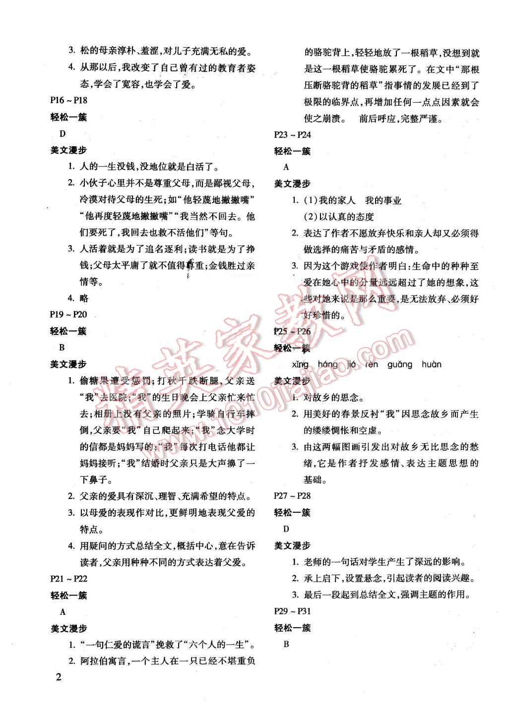 2016年寒假乐园七年级语文北师大版河南专用北京教育出版社 第2页