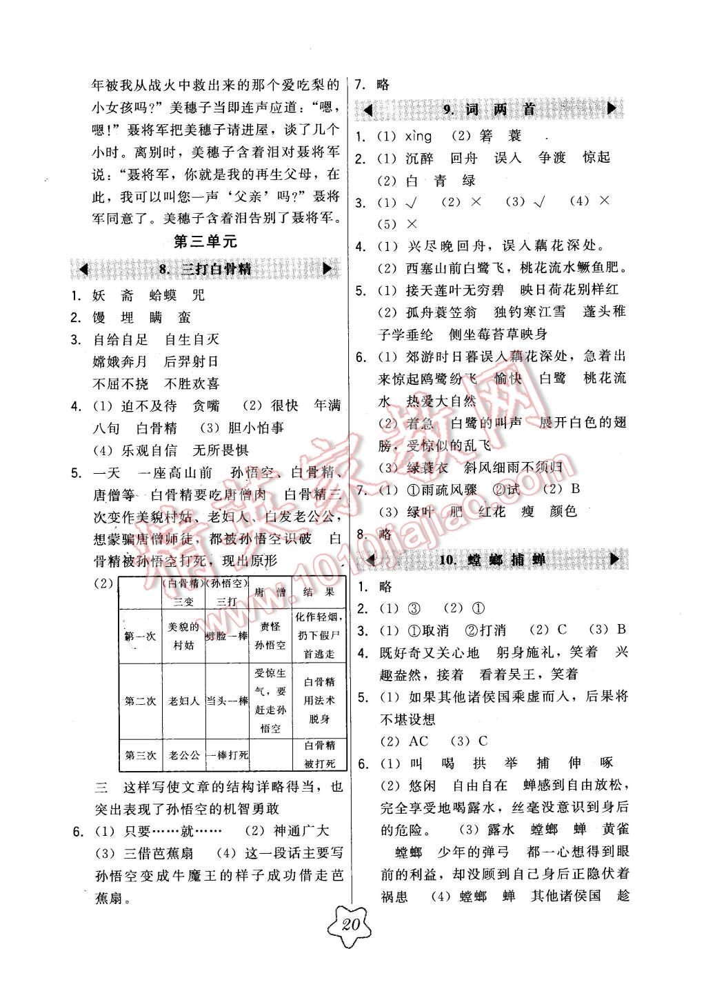 2016年北大绿卡六年级语文下册苏教版 第4页