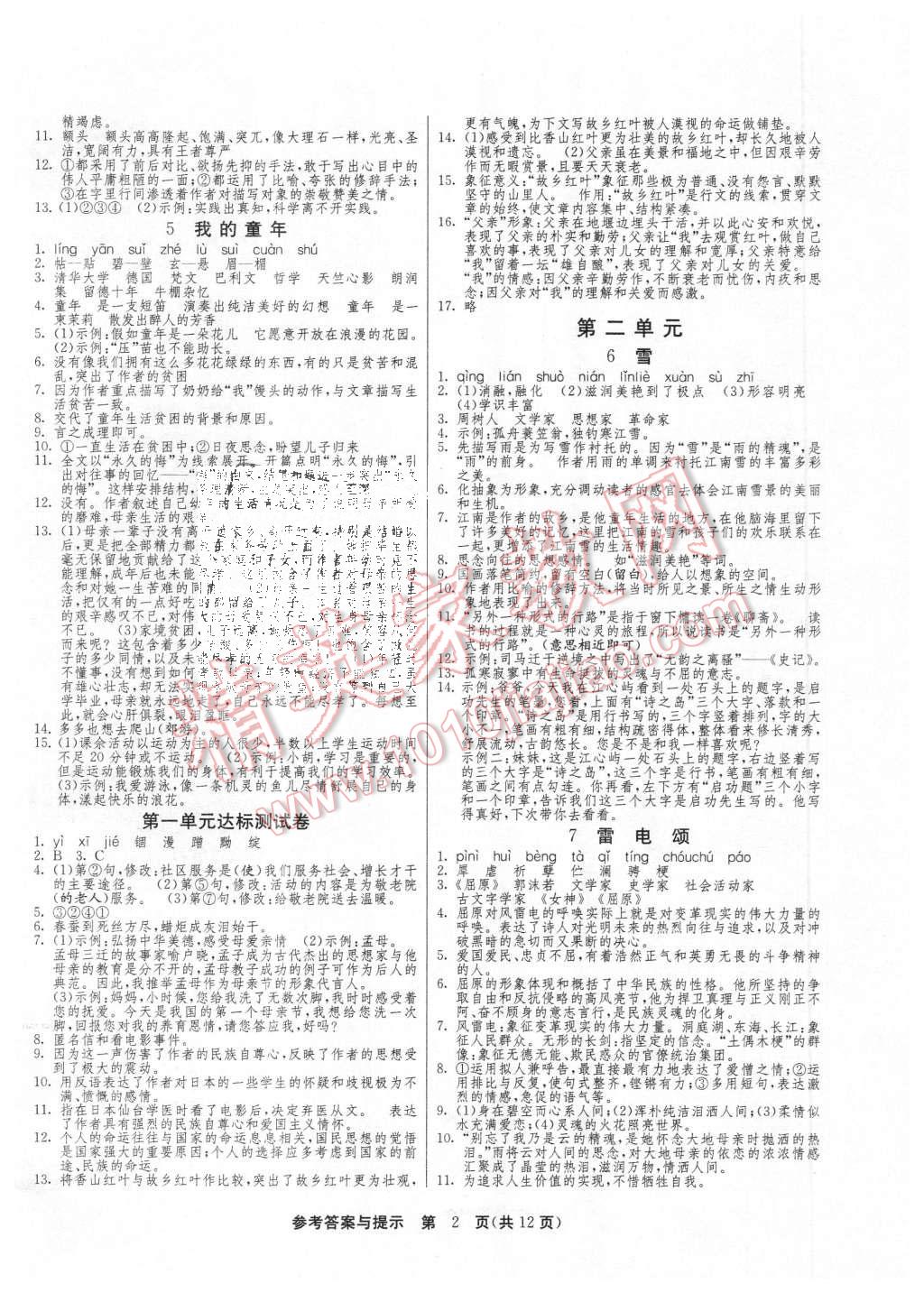 2016年课时训练八年级语文下册人教版 第2页