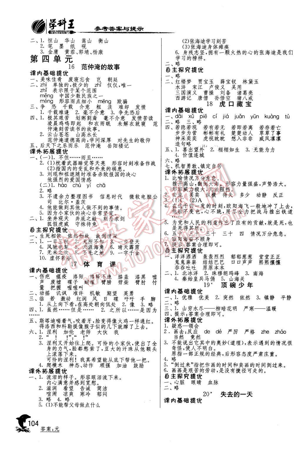 2016年實(shí)驗(yàn)班提優(yōu)訓(xùn)練五年級語文下冊語文S版 第5頁