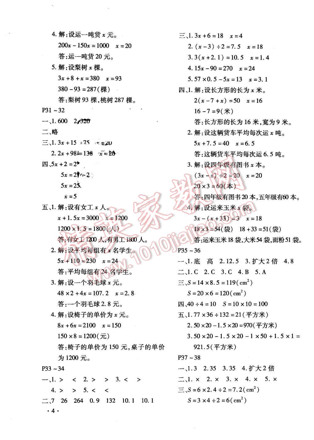 2016年寒假樂(lè)園五年級(jí)數(shù)學(xué)人教版河南專用北京教育出版社 第4頁(yè)