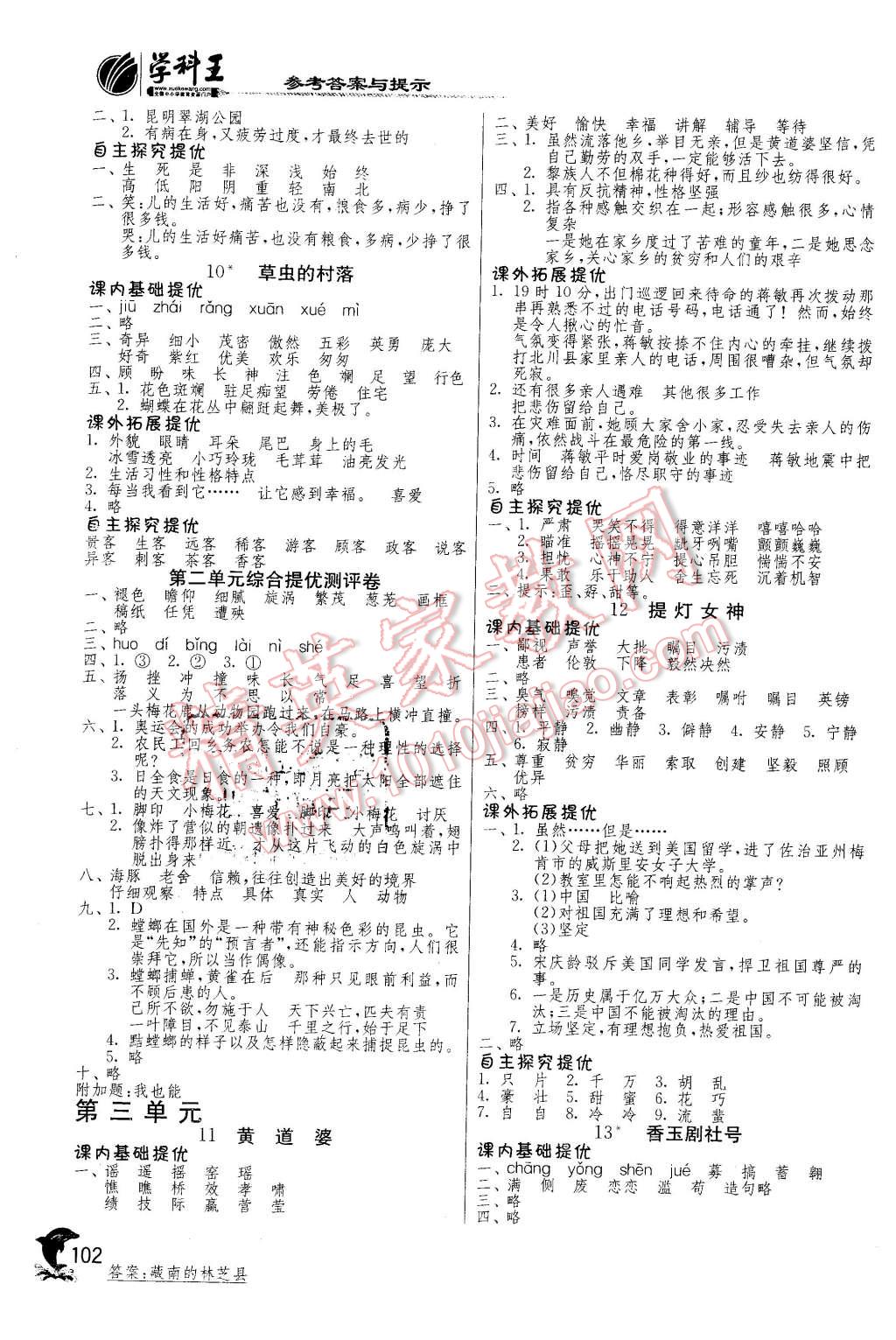 2016年實(shí)驗(yàn)班提優(yōu)訓(xùn)練五年級(jí)語(yǔ)文下冊(cè)語(yǔ)文S版 第3頁(yè)