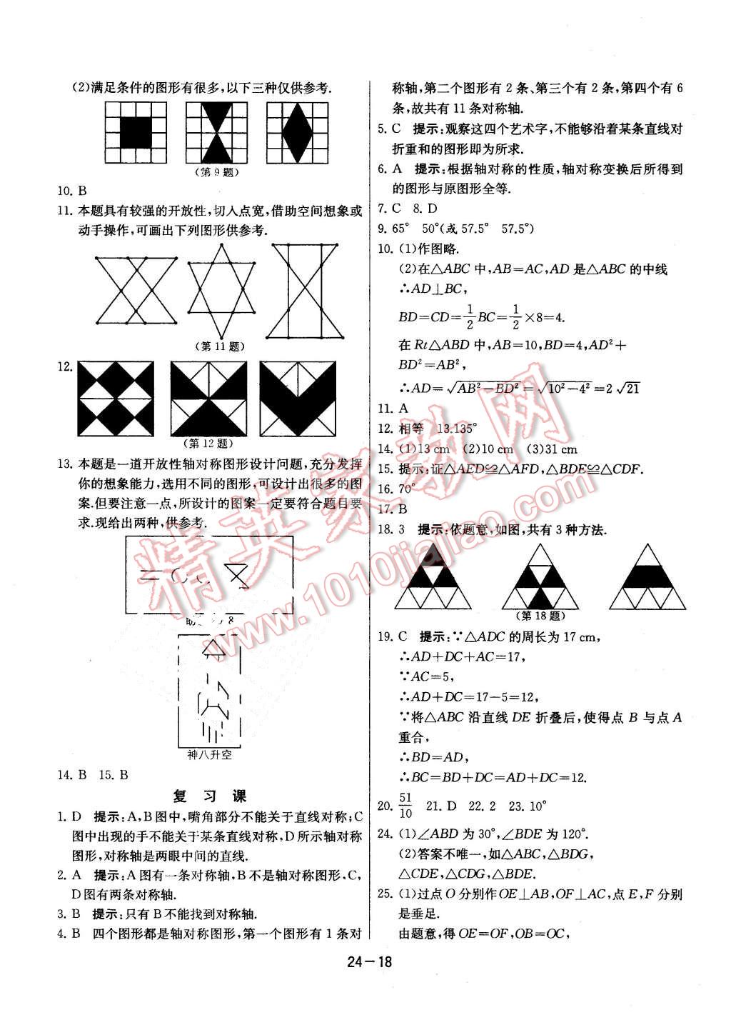 2016年課時訓練七年級數(shù)學下冊北師大版 第18頁