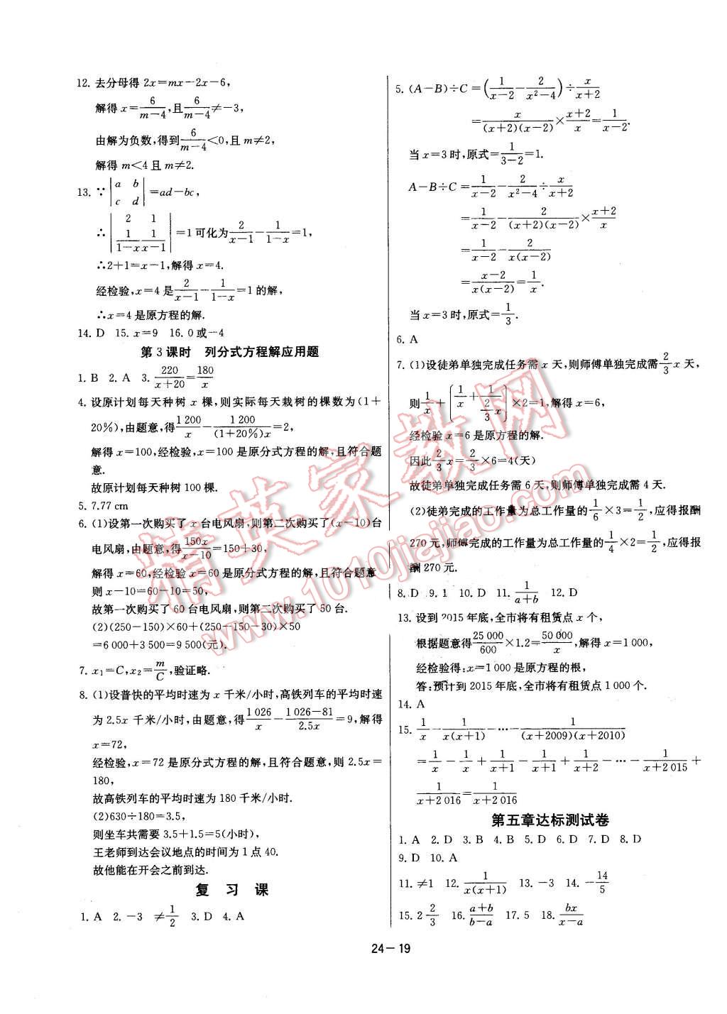 2016年課時訓練八年級數(shù)學下冊北師大版 第19頁