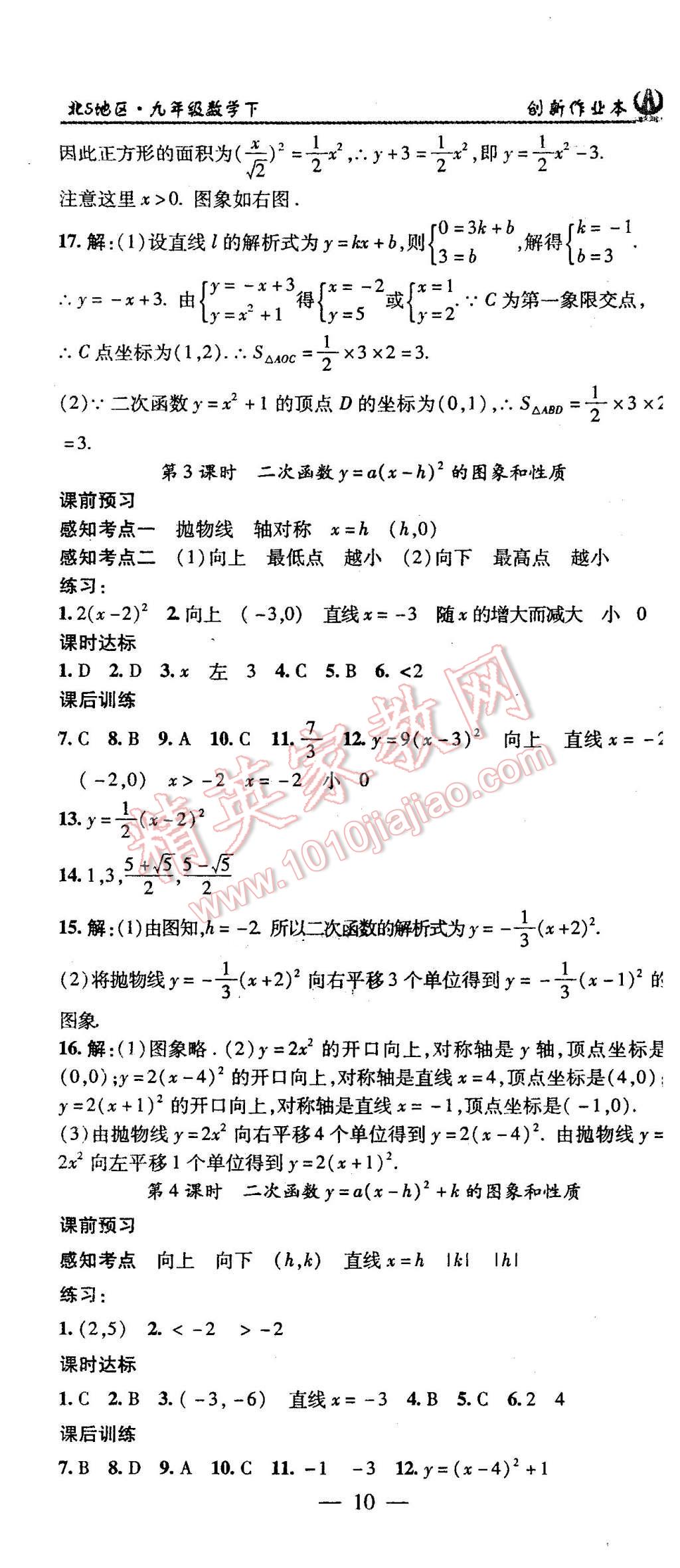 2016年創(chuàng)新課堂創(chuàng)新作業(yè)本九年級數(shù)學(xué)下冊北師大版 第10頁