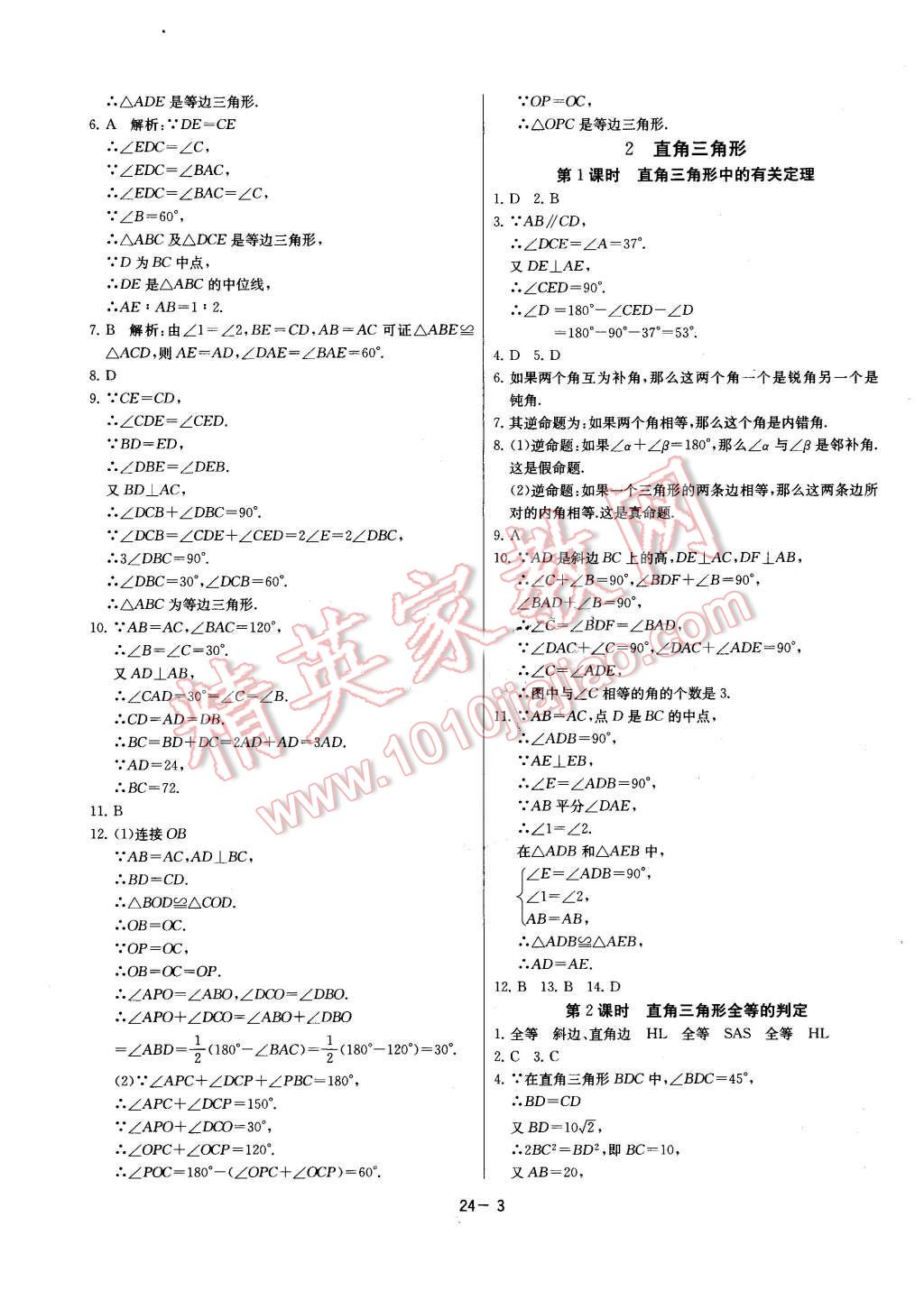 2016年課時(shí)訓(xùn)練八年級數(shù)學(xué)下冊北師大版 第3頁