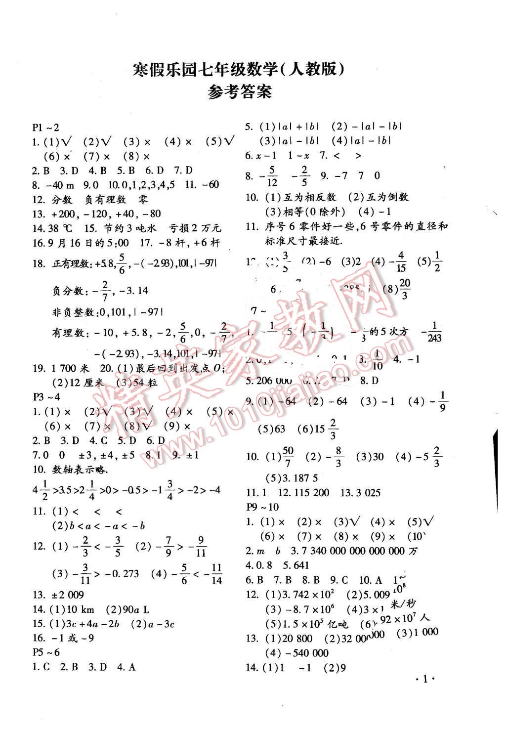 2016年寒假乐园七年级数学人教版河南专用北京教育出版社 第1页