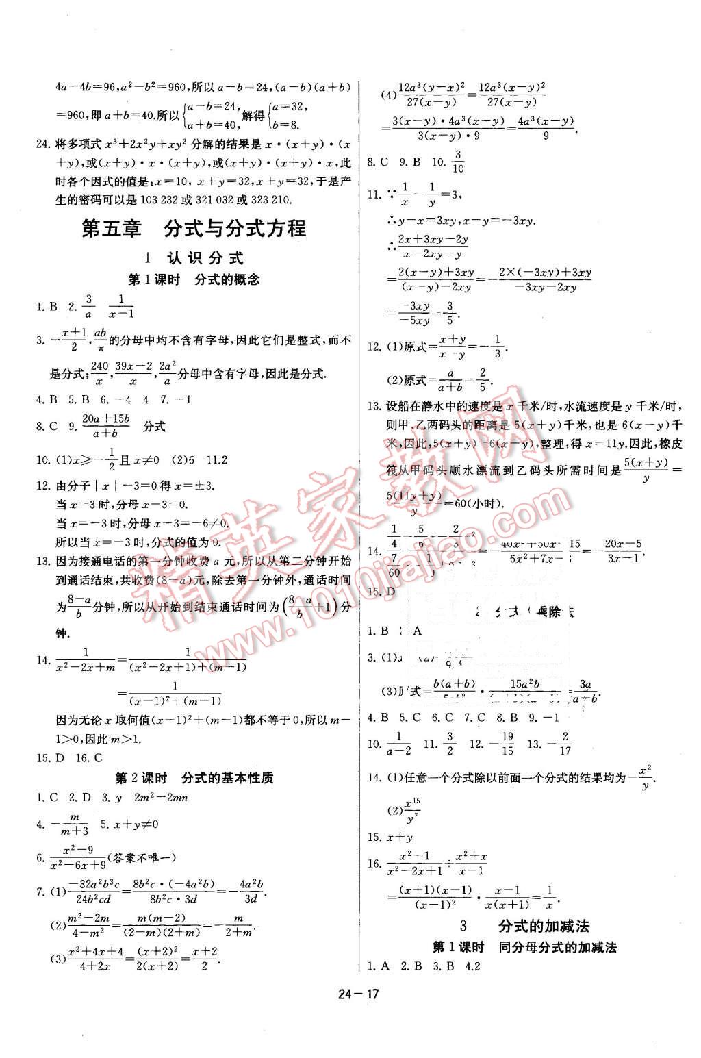 2016年課時訓(xùn)練八年級數(shù)學下冊北師大版 第17頁