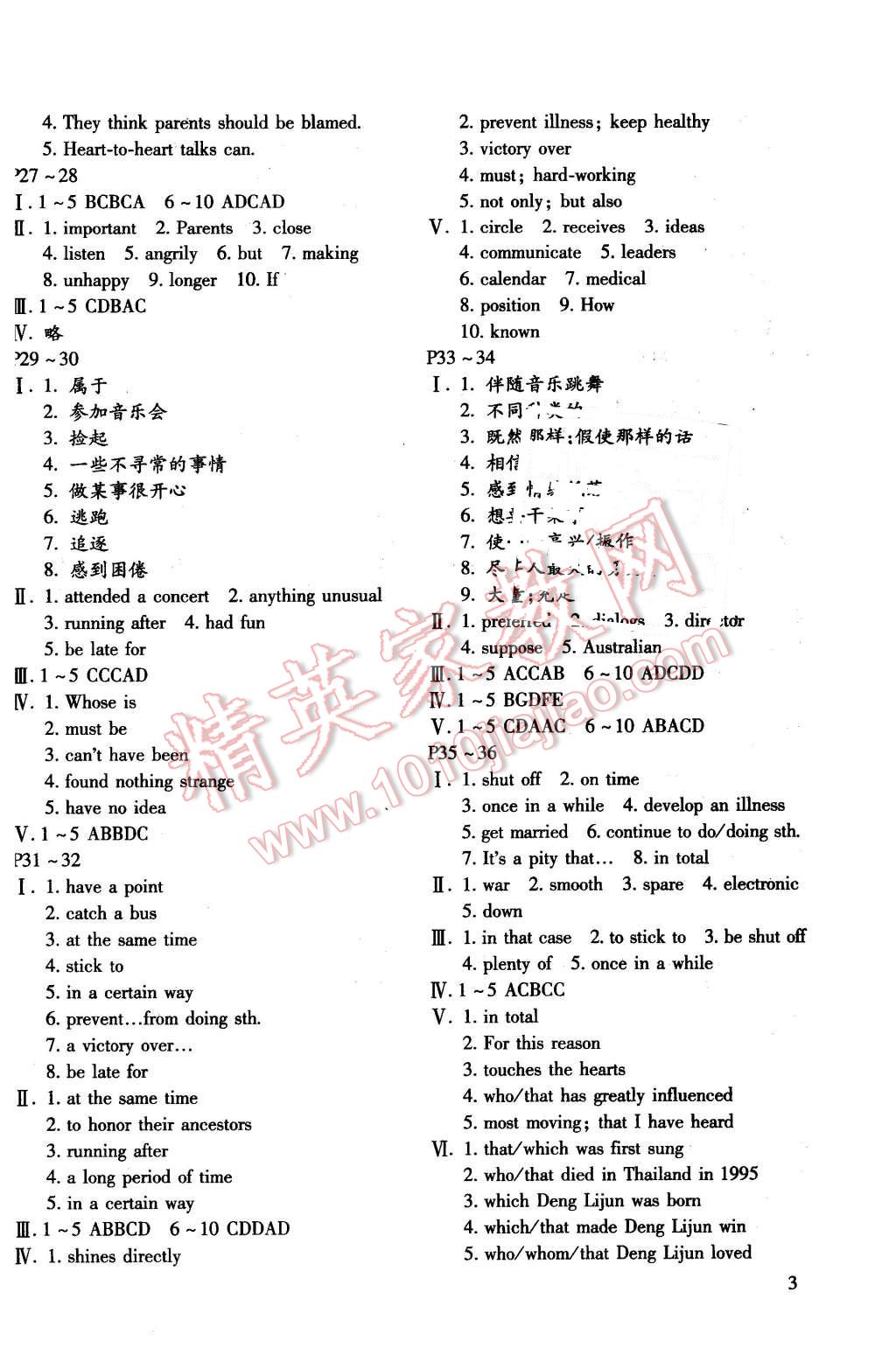 2016年寒假樂園九年級英語人教版河南專用北京教育出版社 第3頁